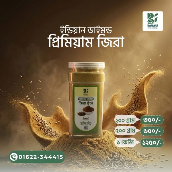 ডাইমন্ড জিরা