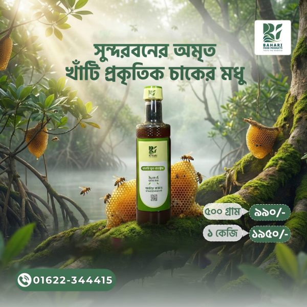 সুন্দরবনের মধু