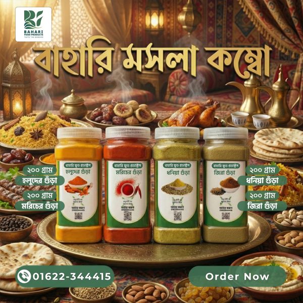 বাহারি মসলা কম্বো