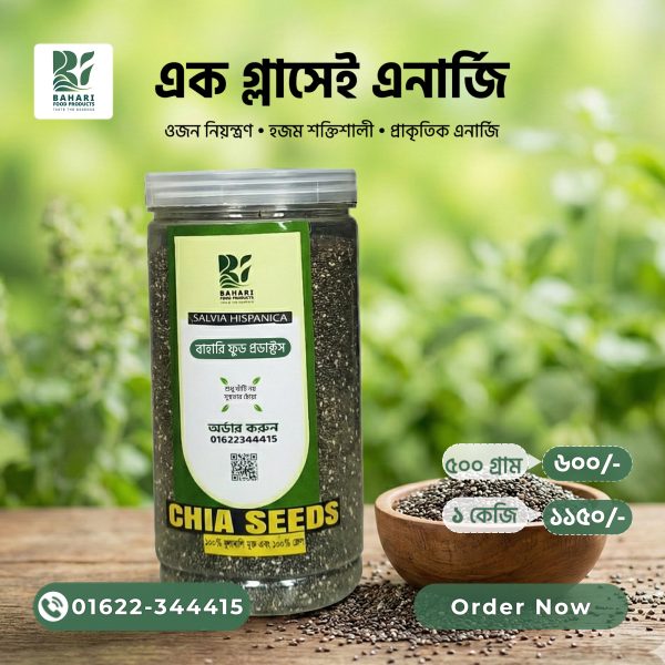 চিয়া সিড